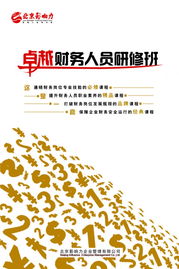卓越財(cái)務(wù)人員研修班新品上線，助力企業(yè)人才戰(zhàn)略升級(jí)