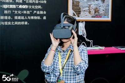 中國移動咪咕5G+文旅沉浸式體驗館亮相2019文博會 數字文化創意內容應用服務的新篇章