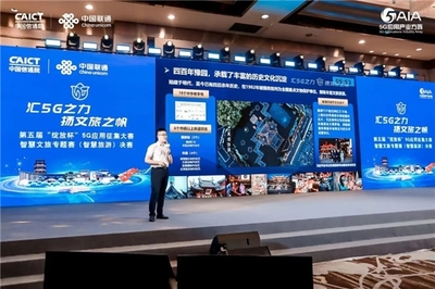 上海聯通團隊榮獲第五屆“綻放杯”5G應用征集大賽智慧文旅專題賽數字文化創意內容應用服務獎