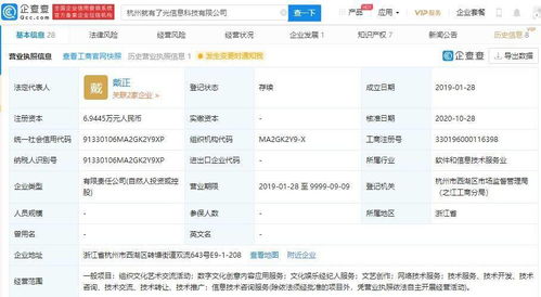 B站關聯公司入股就有了光信息科技，加速數字文創內容生態布局